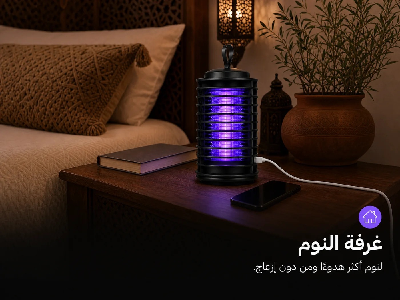 المصباح مضاء على طاولة بجانب السرير — مثالي في غرفة النوم لليالٍ أكثر هدوءًا.